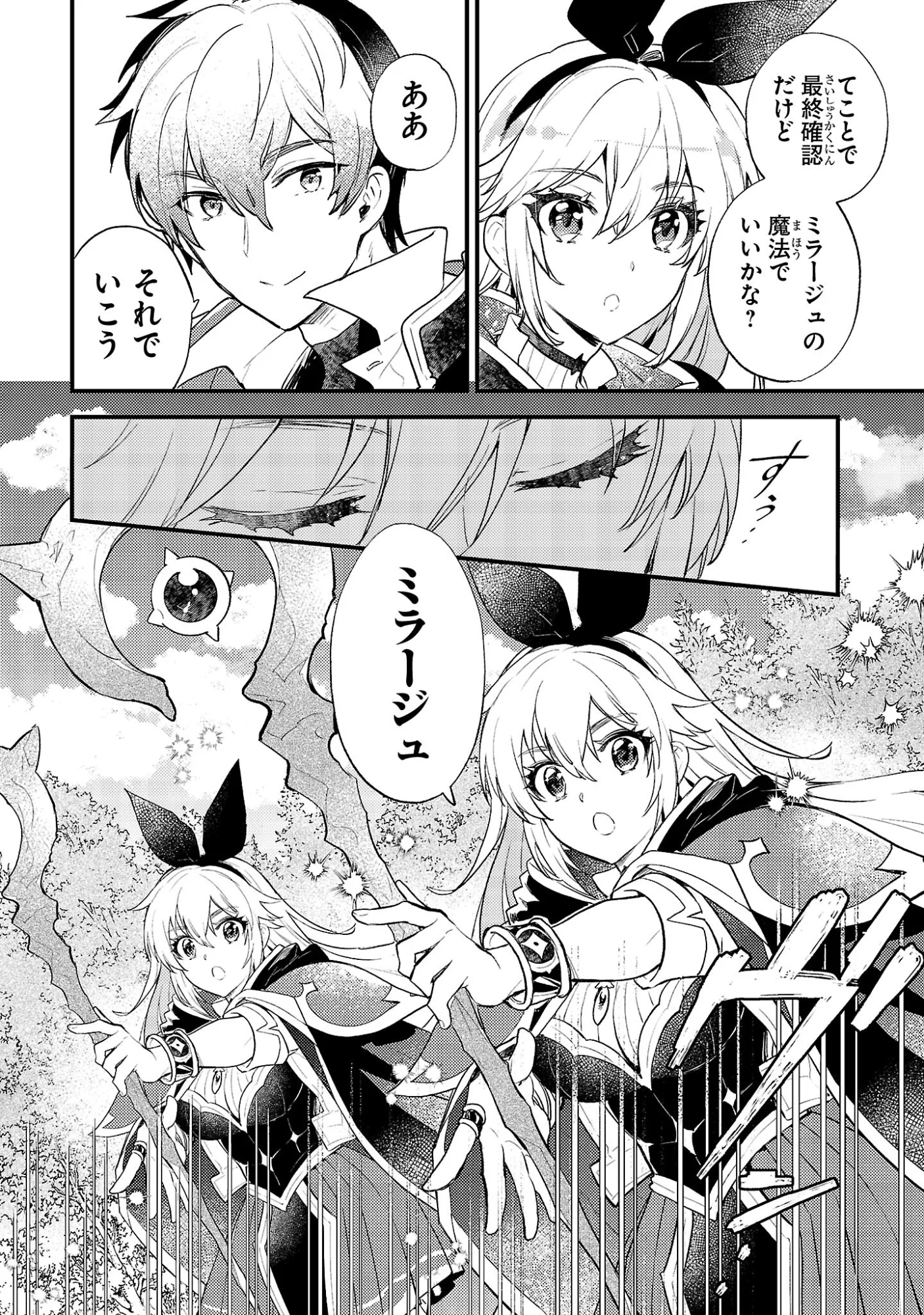 異世界チート戦士 魔法使い 第31話 - Page 4