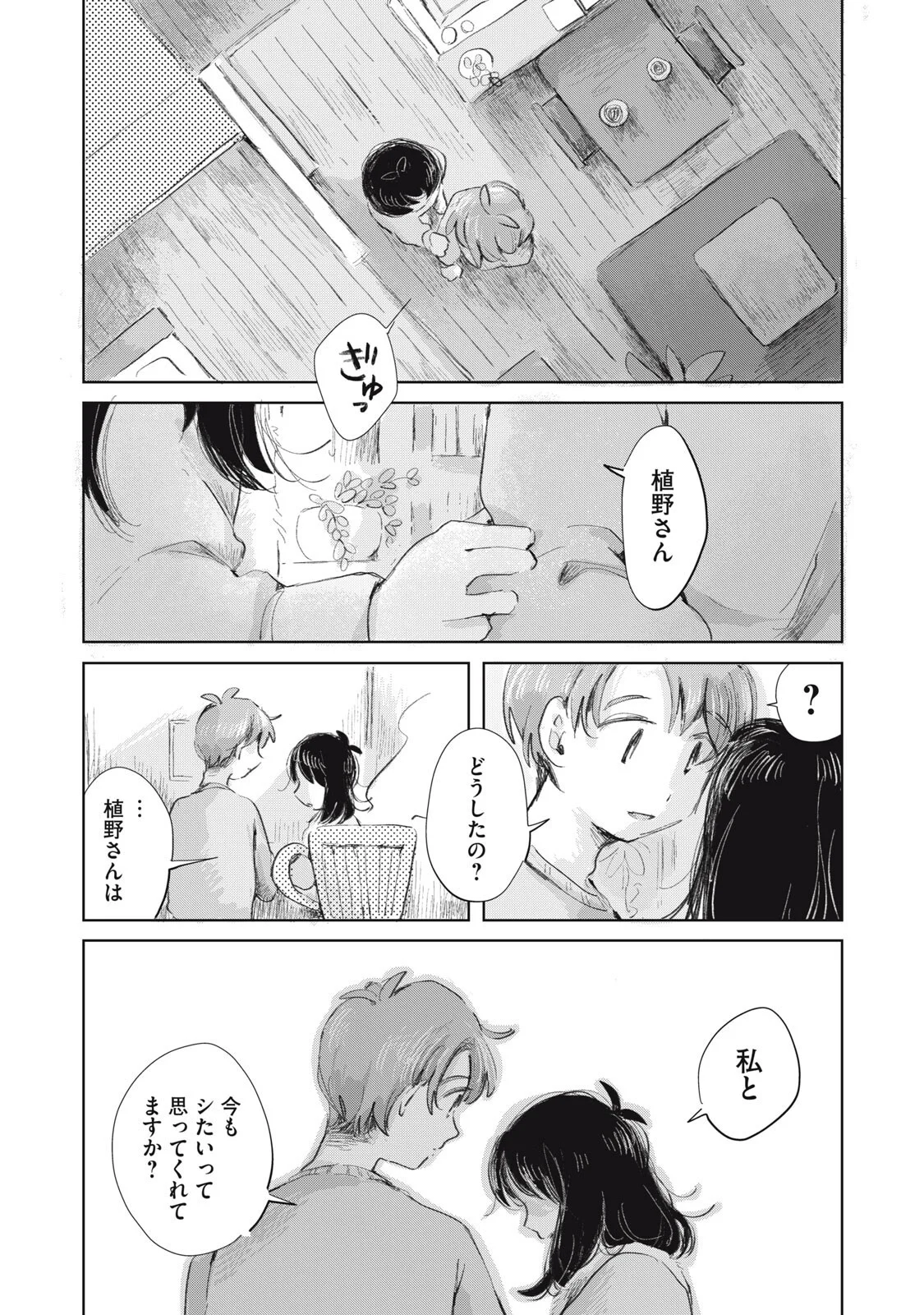 虐幸のくるちゃん 第21話 - Page 15