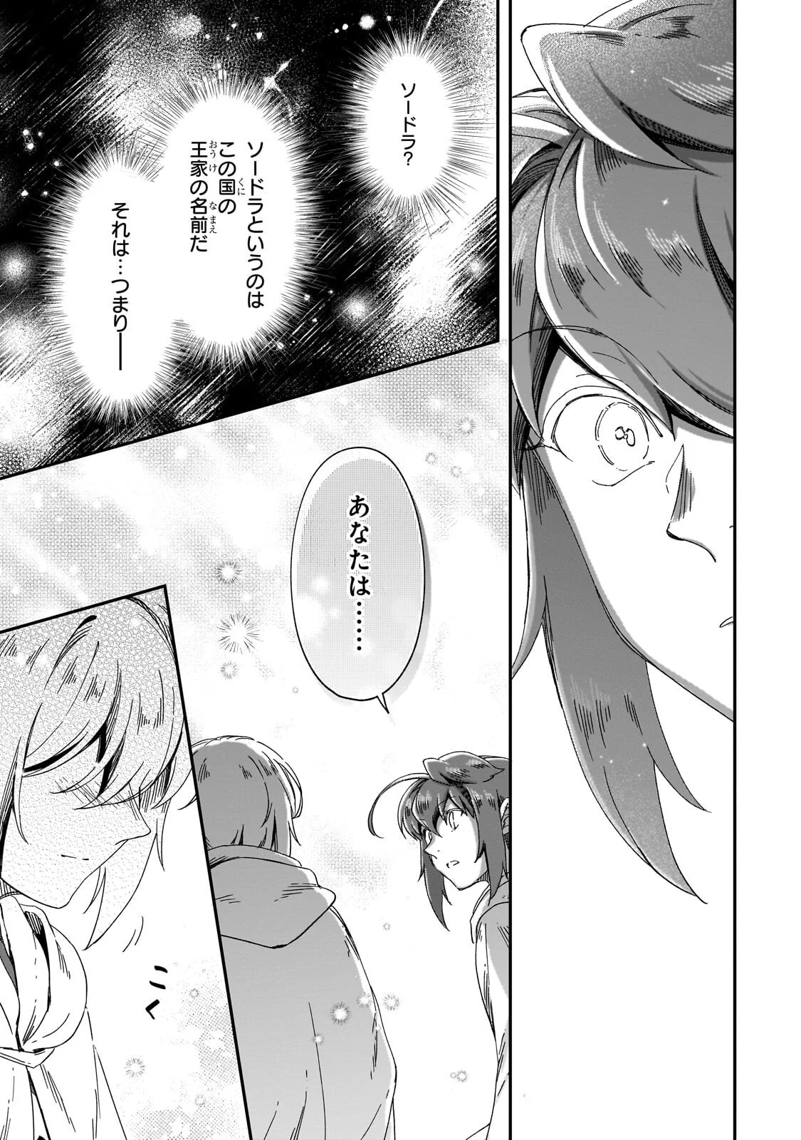 フシノカミ 辺境から始める文明再生記 第51.3話 - Page 14