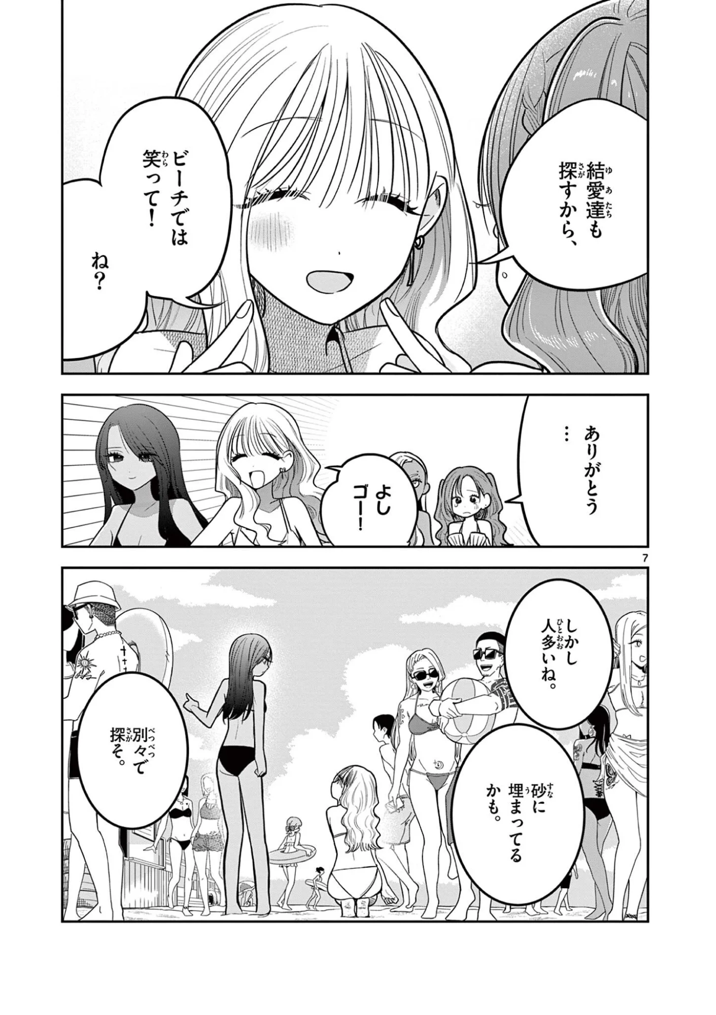 #ギャルとギャルの百合 第20話 - Page 7