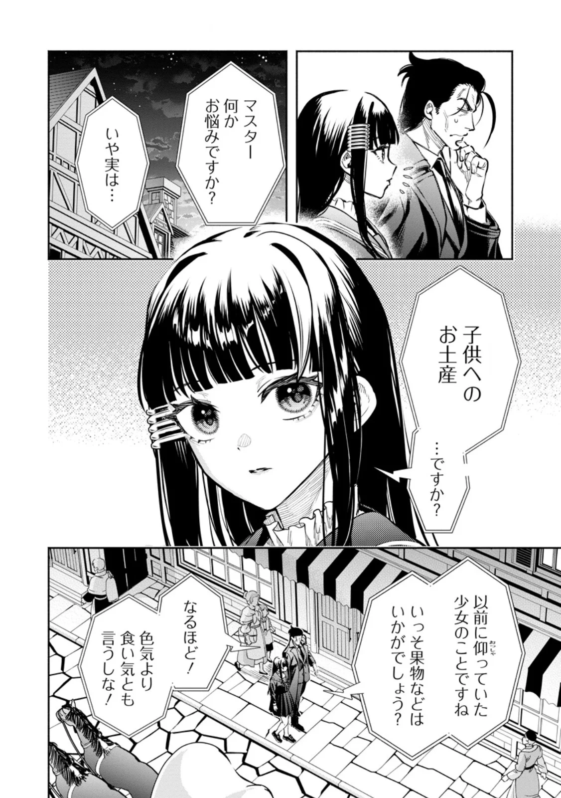 魔王様、リトライ 第58.1話 - Page 2