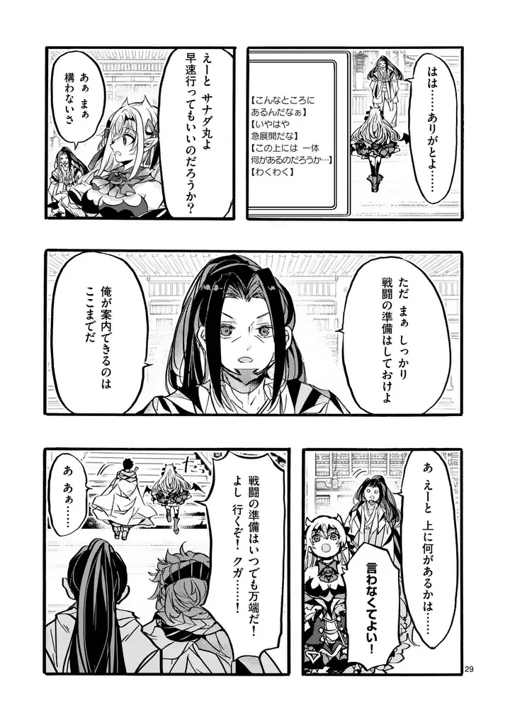 闇堕ち勇者の背信配信 追放され、隠しボス部屋に放り込まれた結果、ボスと探索者狩り配信を始める 第13.4話 - Page 4