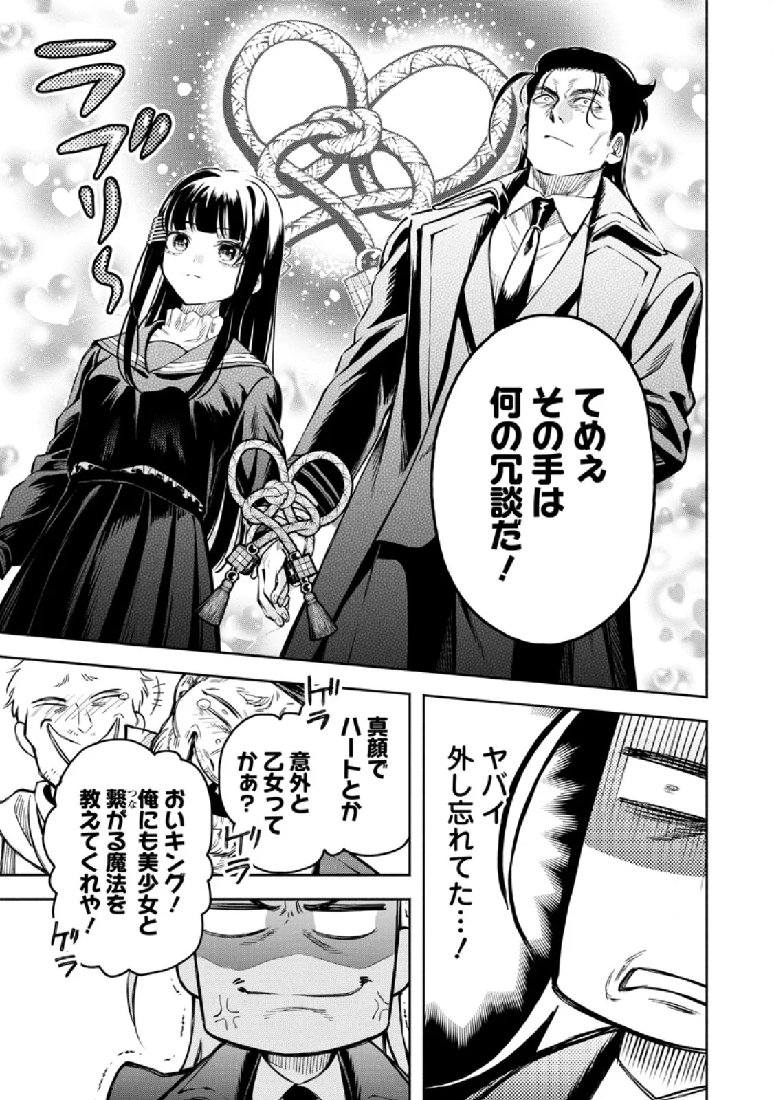 魔王様、リトライ 第58.1話 - Page 9