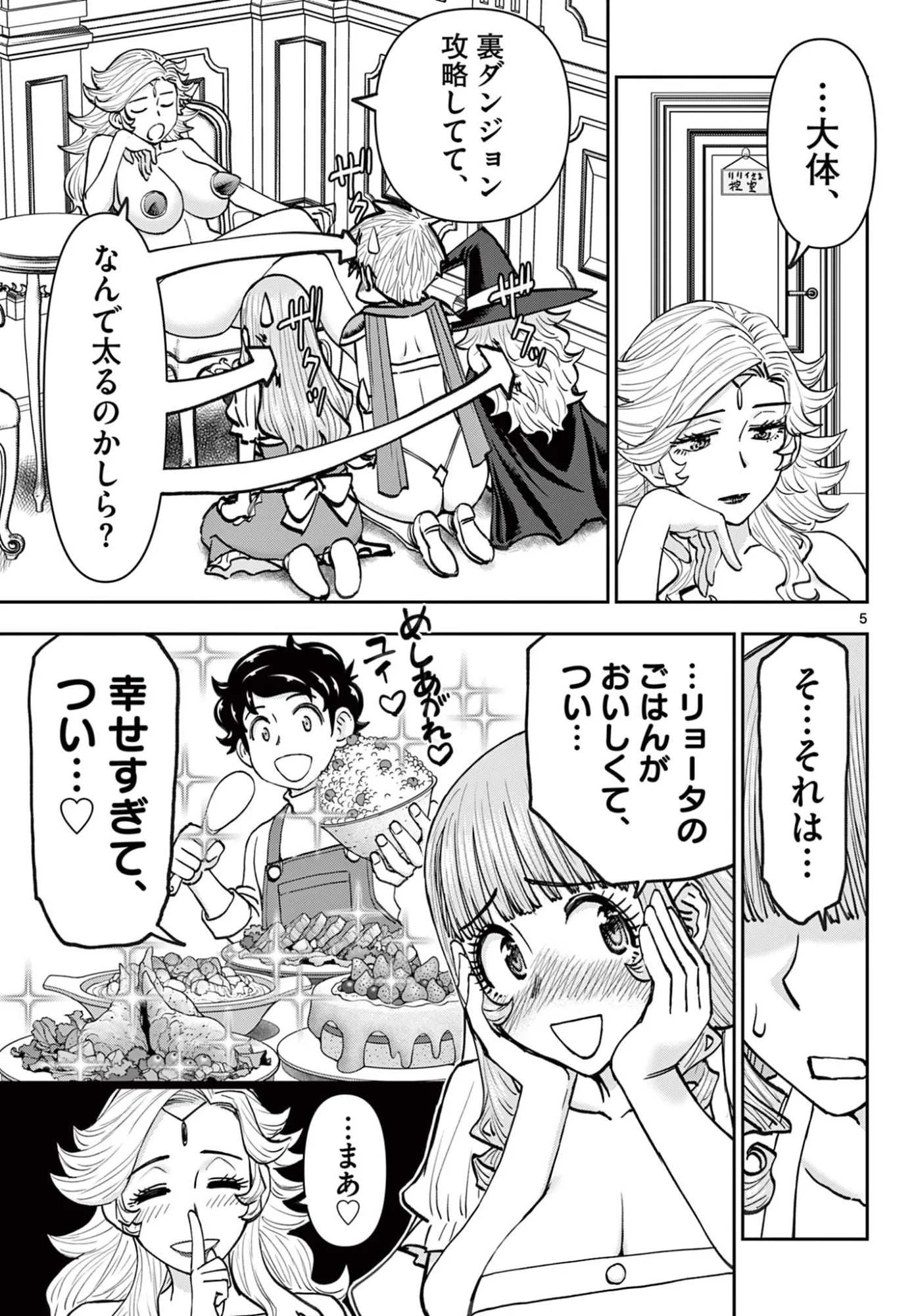 裏ダンジョンおくさん 第29話 - Page 5