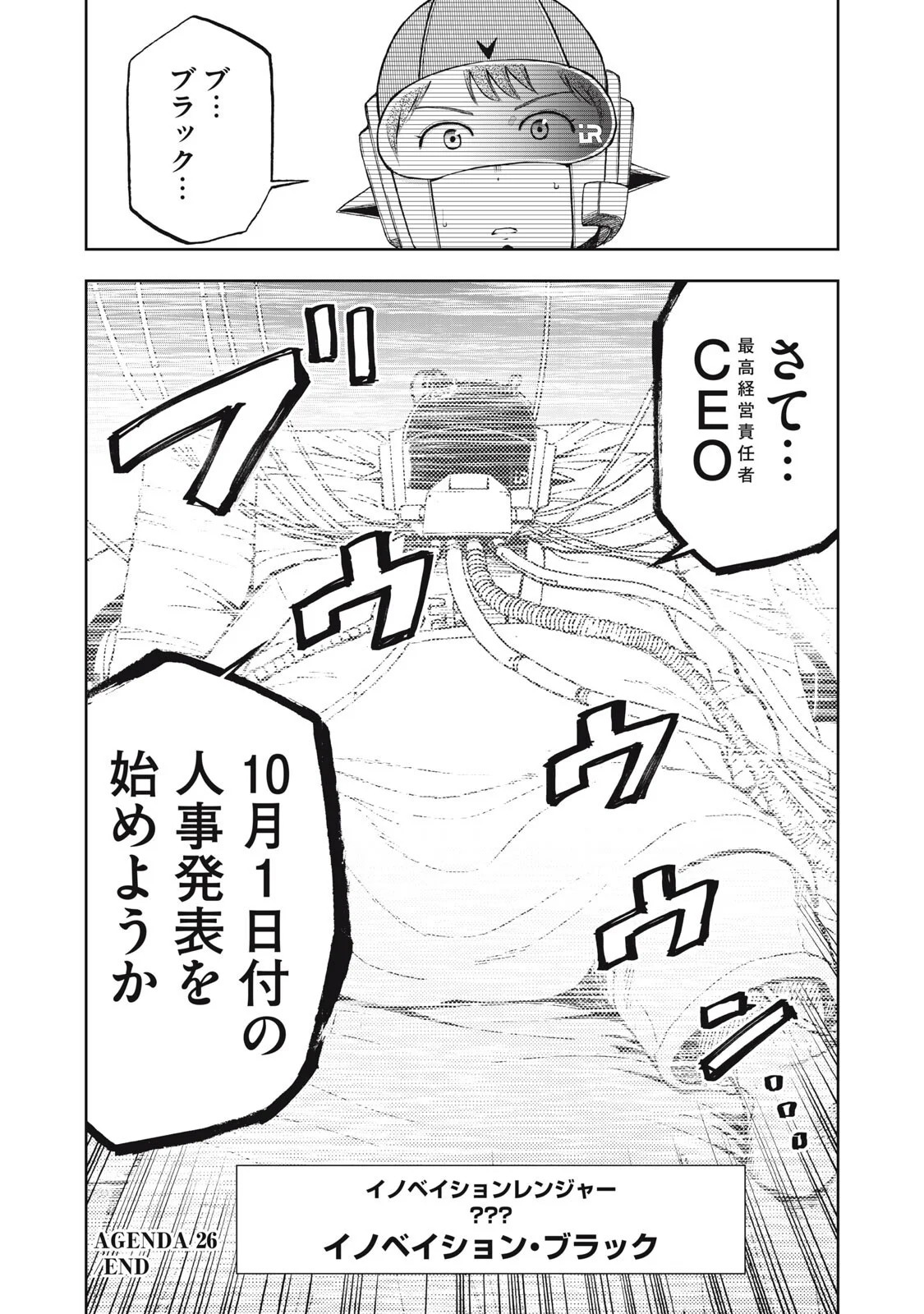 ブラックカラー 悪の組織をマネジメント 第26話 - Page 19