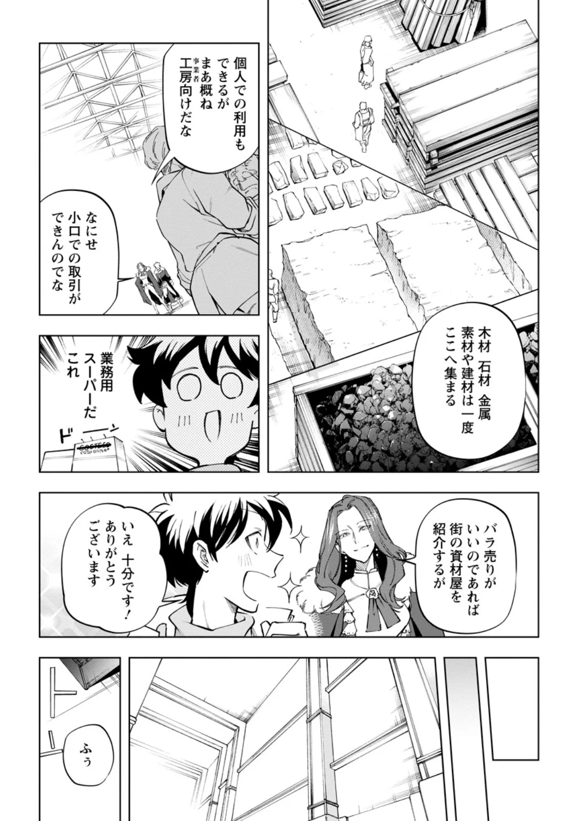 異世界クラフトぐらし 自由気ままな生産職のほのぼのスローライフ 第45.1話 - Page 13