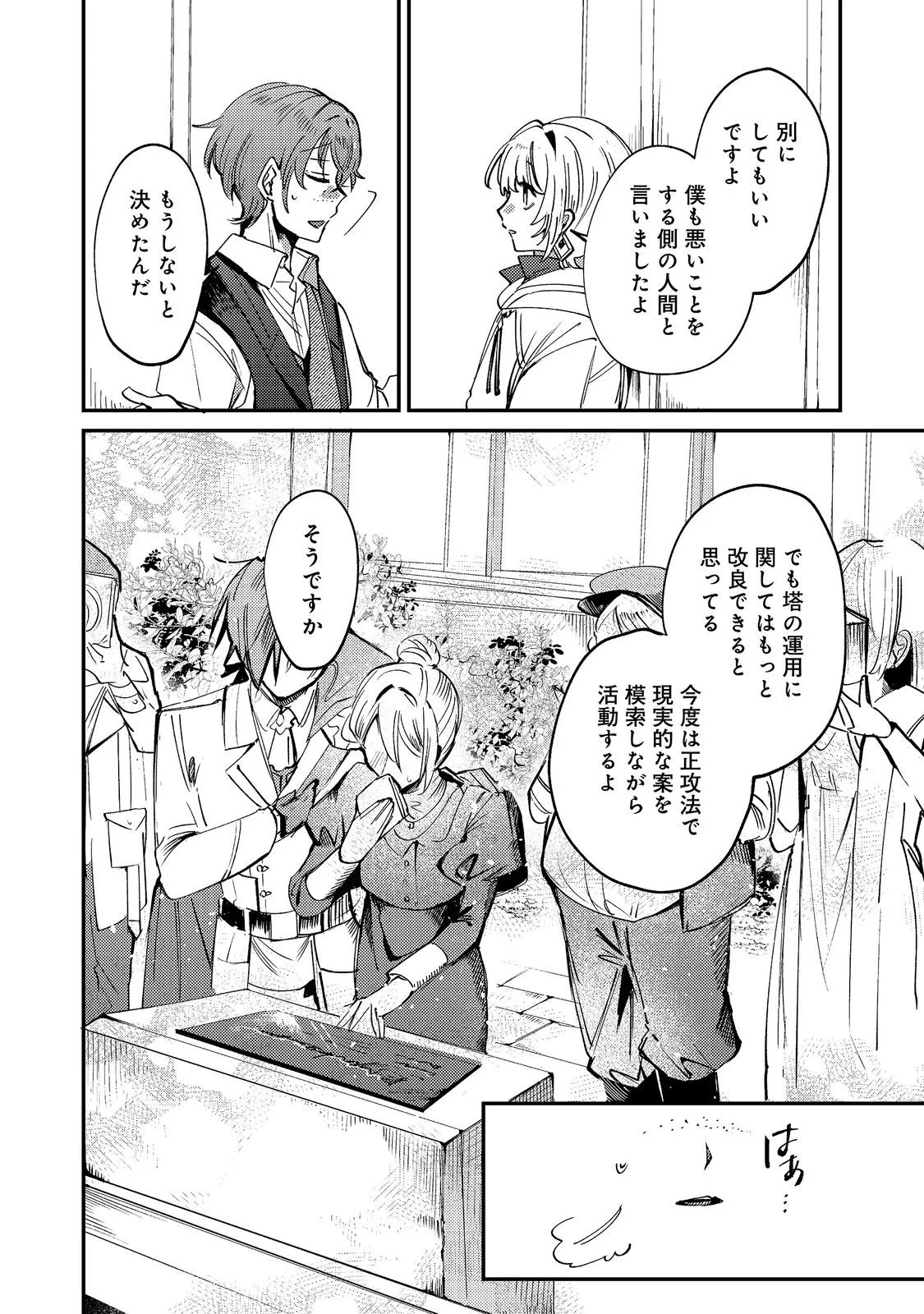 乙女ゲームヒロインの『引き立て役の妹』に転生したので立場を奪ってやることにした。@COMIC 第12話 - Page 26