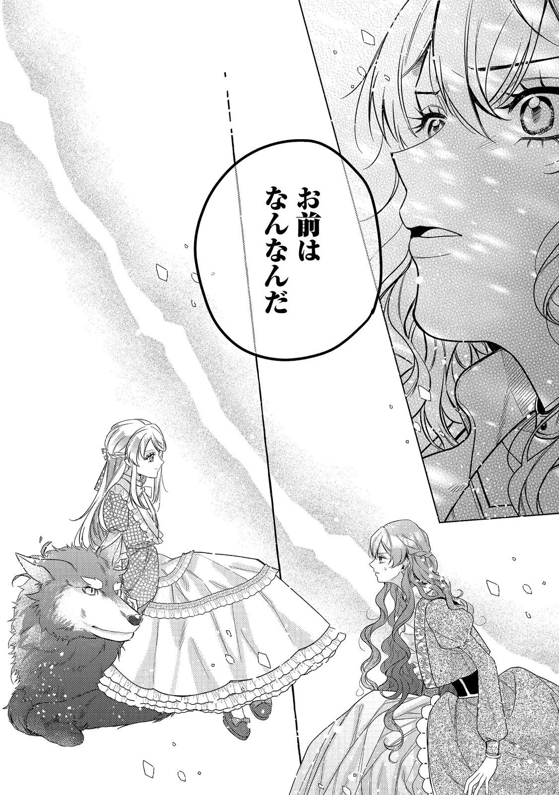転生令嬢は精霊に愛されて最強です だけど普通に恋したい 第30話 - Page 8