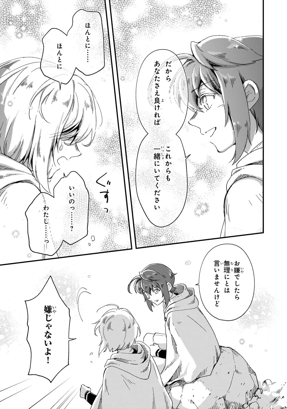 フシノカミ 辺境から始める文明再生記 第51.3話 - Page 6