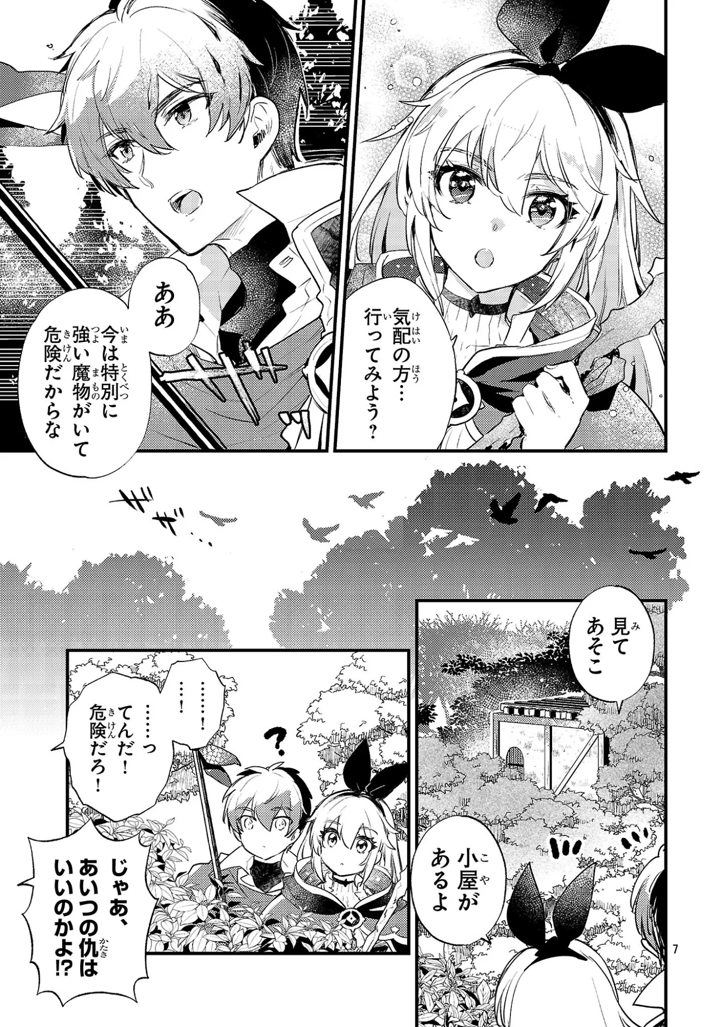 異世界チート戦士 魔法使い 第31話 - Page 7