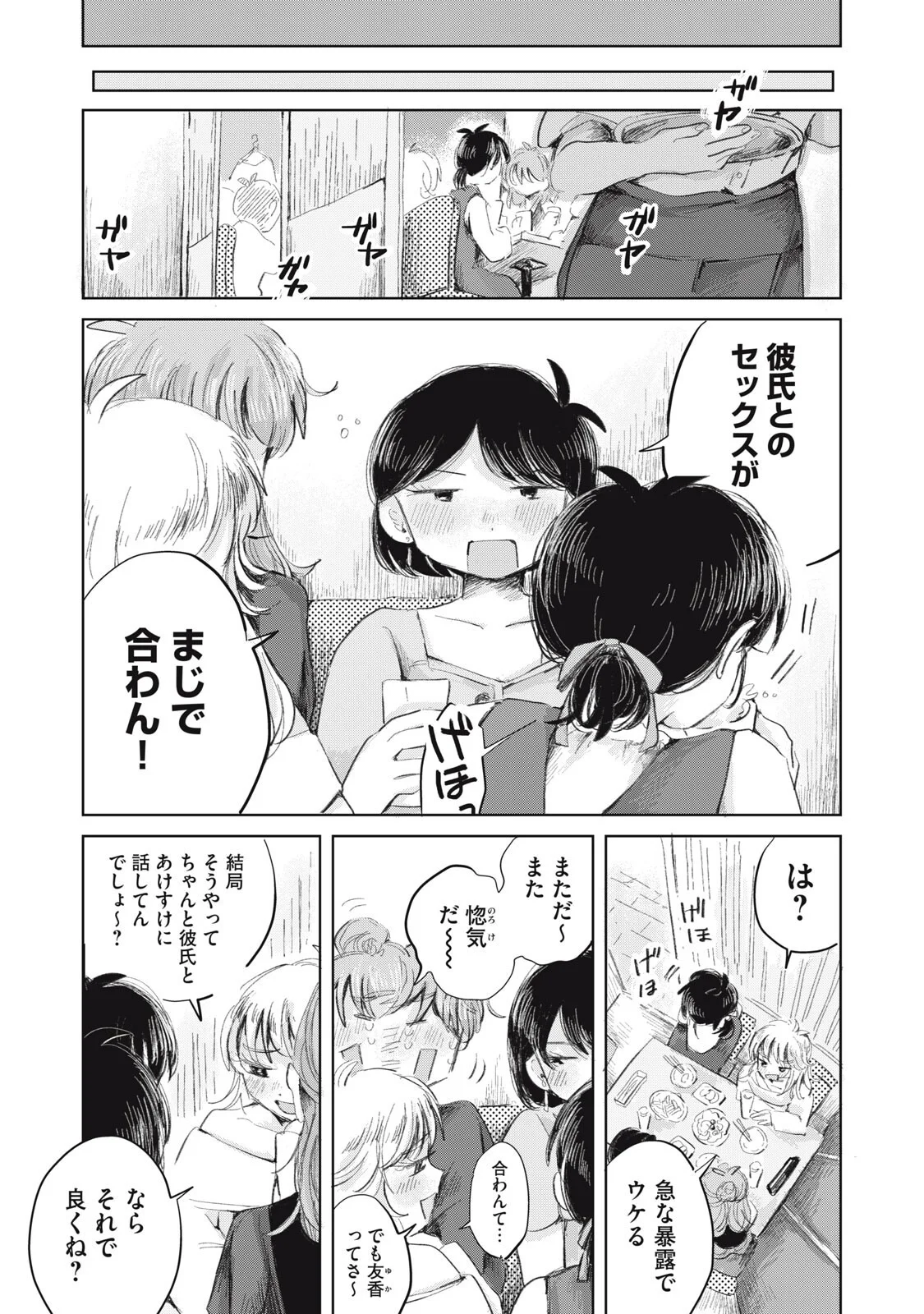 虐幸のくるちゃん 第21話 - Page 7