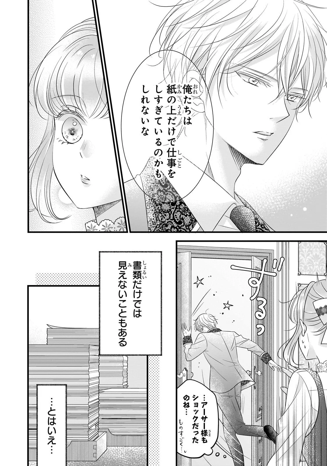 仕事人間な伯爵令嬢は氷の宰相様の愛を見誤っている 第18.1話 - Page 8