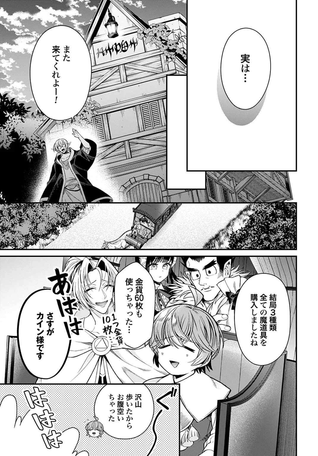 異世界領地改革～土魔法で始める公共事業～ 第44話 - Page 27