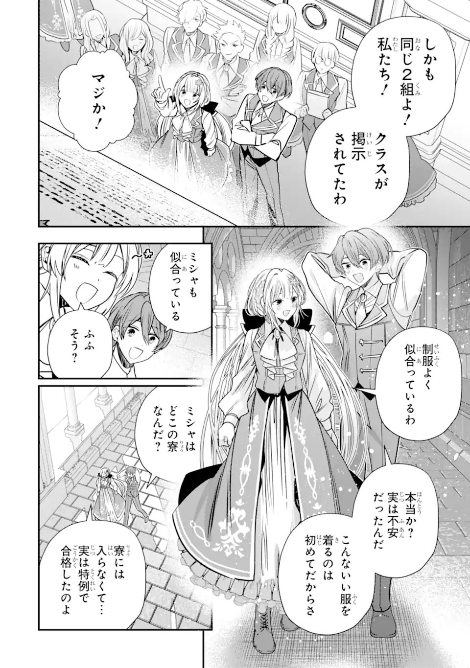 婚約者を捨てたら、楽しい魔法学校の生活が待っていました 第3.2話 - Page 11