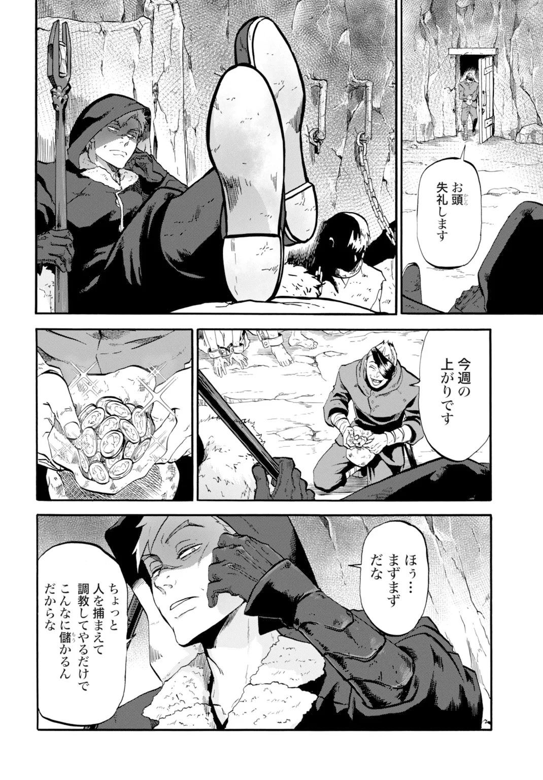 「絶対王者」と呼ばれた最強奴隷の冒険譚 解き放たれた奴隷は、自由に世界を謳歌する 第6話 - Page 4