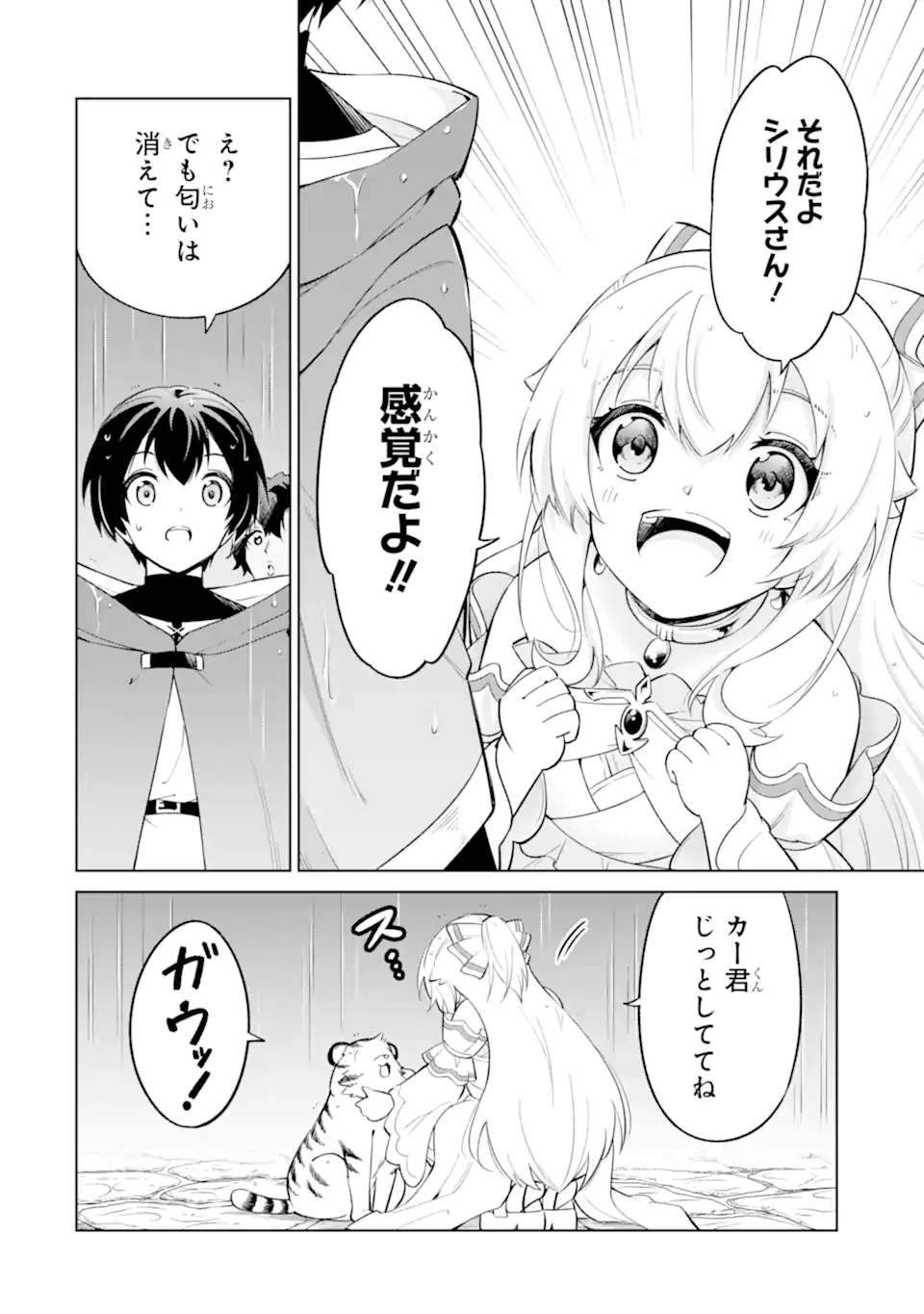 お人好し冒険者、転生少女を拾いました 大賢者の加護付き少女とのんびり幸せに暮らします 第15.2話 - Page 11