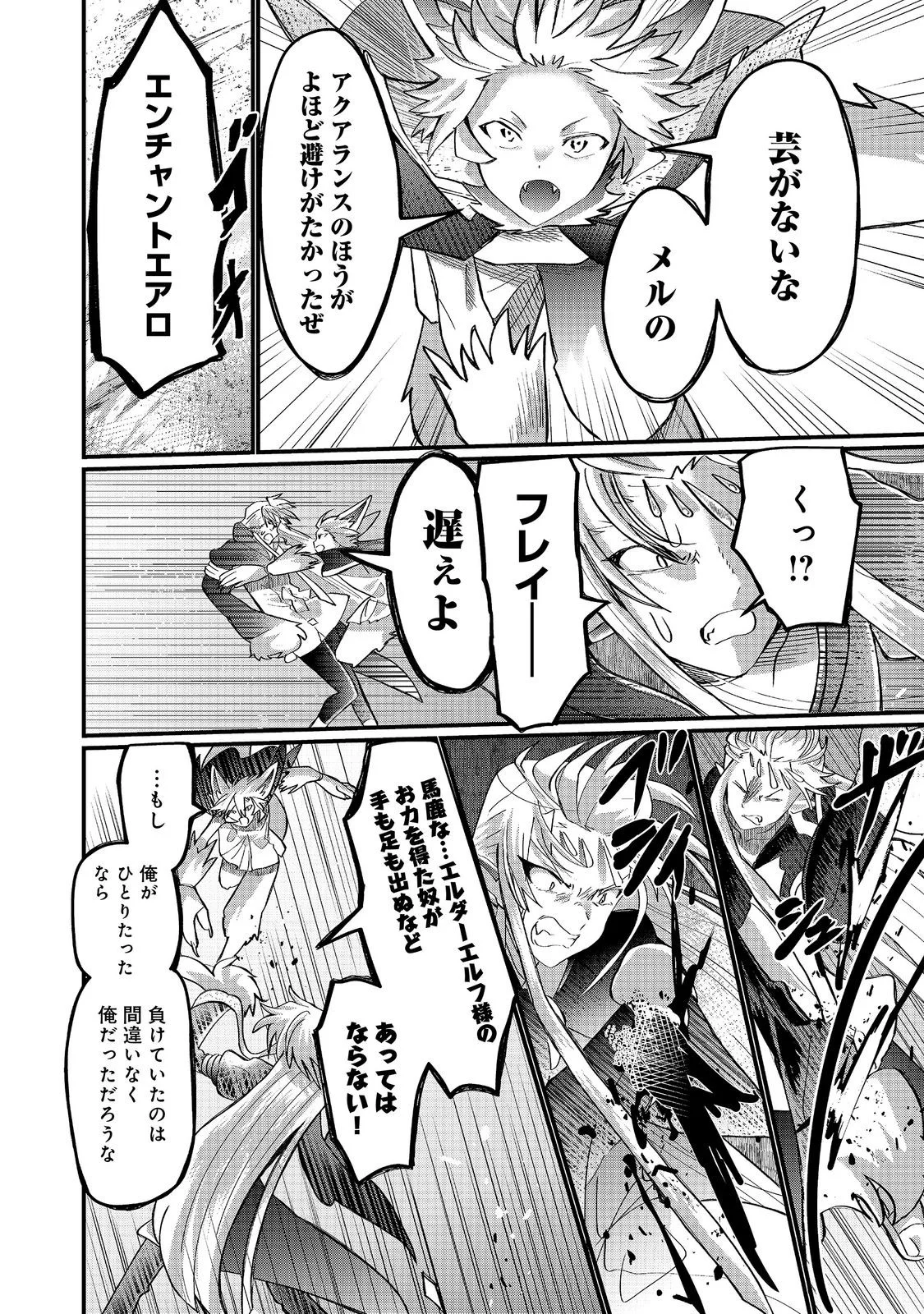 忌み子と呼ばれた召喚士 第47.1話 - Page 20