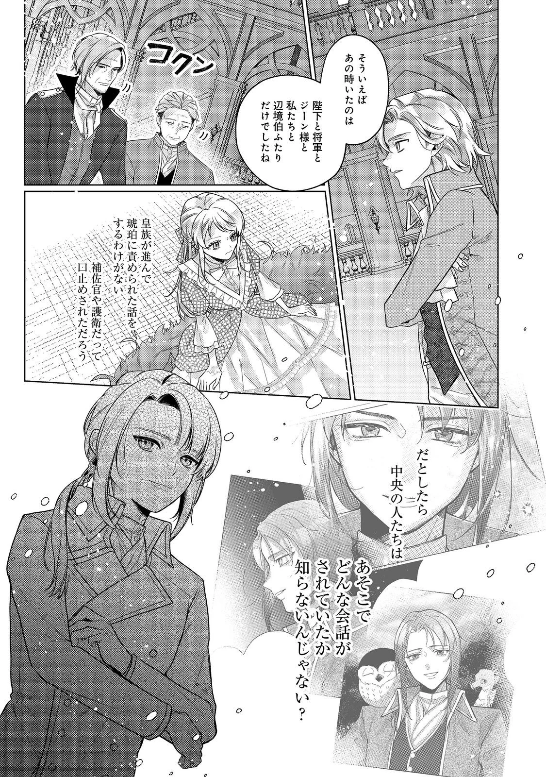 転生令嬢は精霊に愛されて最強です だけど普通に恋したい 第30話 - Page 17
