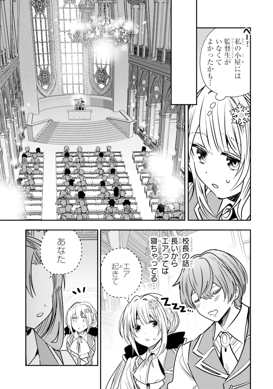 婚約者を捨てたら、楽しい魔法学校の生活が待っていました 第3.2話 - Page 14