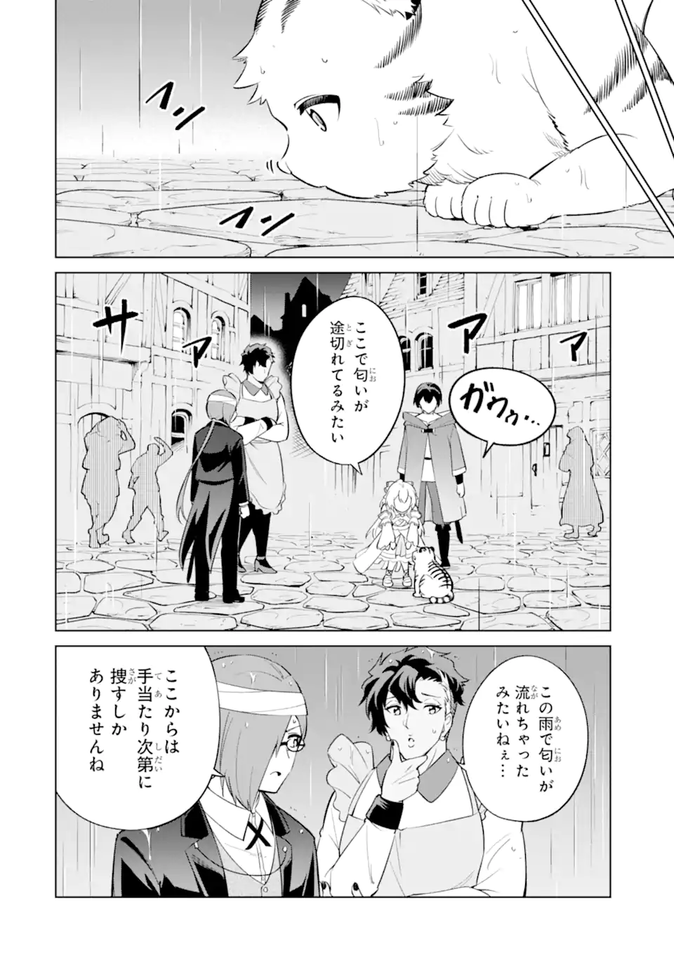 お人好し冒険者、転生少女を拾いました 大賢者の加護付き少女とのんびり幸せに暮らします 第15.2話 - Page 9
