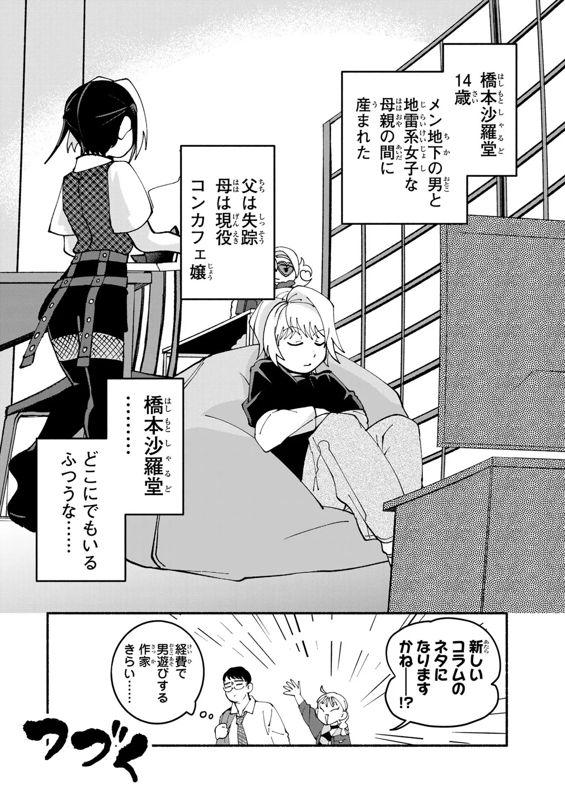 サトコは地雷じゃねーから 第6話 - Page 24