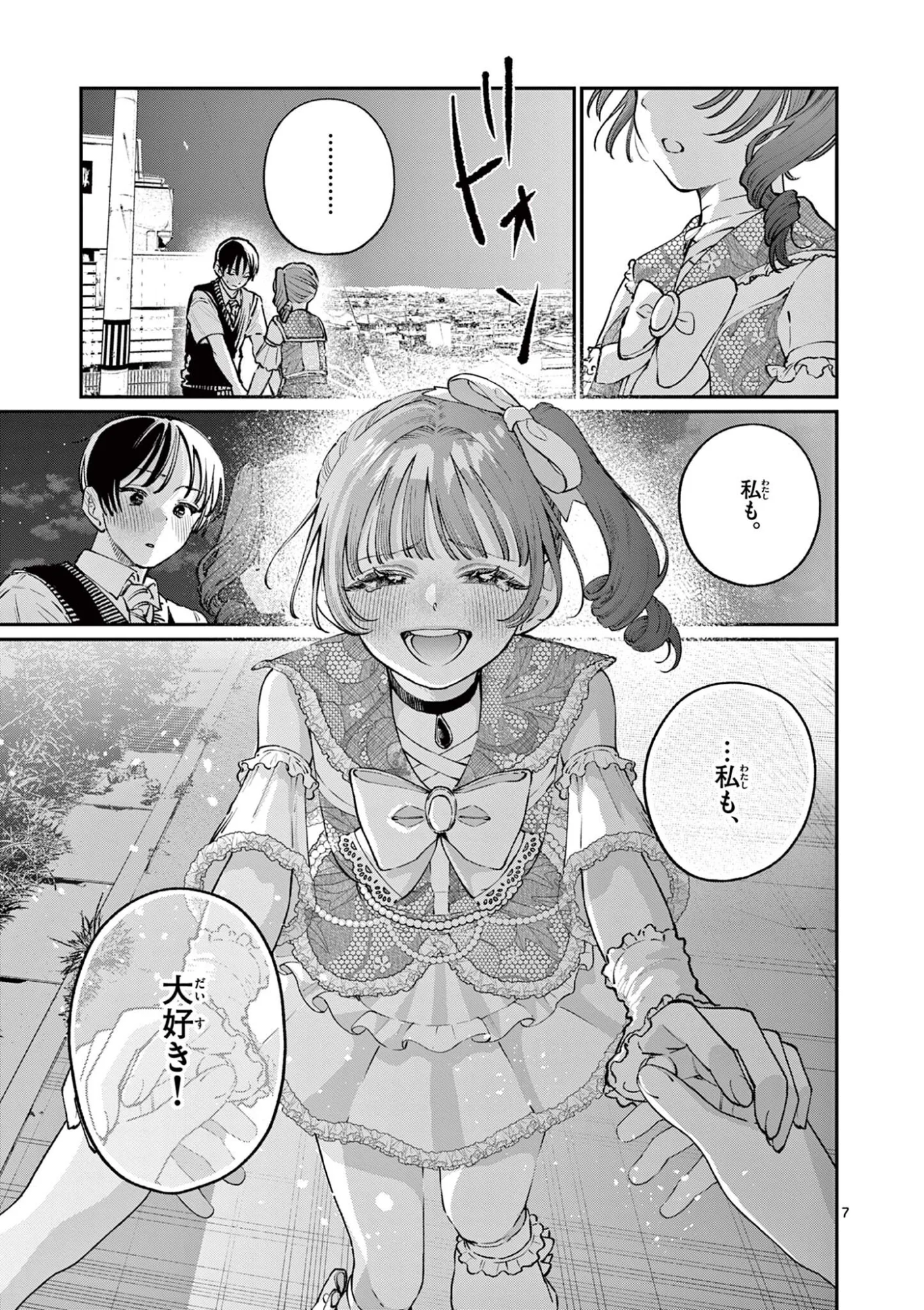 若葉さんちの青い恋 第48話 - Page 7