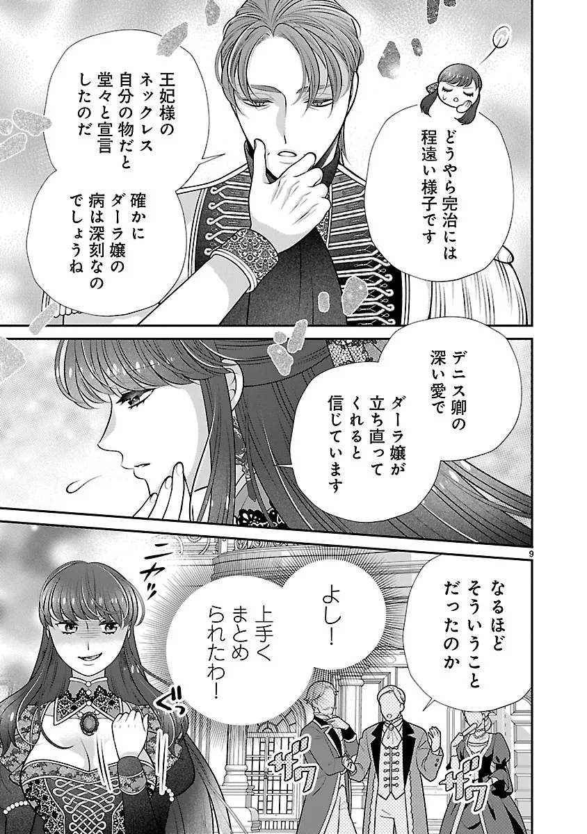 側妃になったけど、別に愛さなくていいですよ?～他力本願な妃はぐーたらライフを送りたい～ 第7.1話 - Page 9