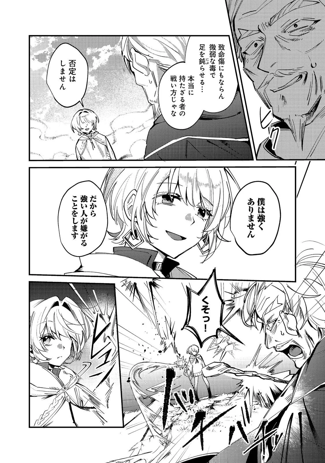乙女ゲームヒロインの『引き立て役の妹』に転生したので立場を奪ってやることにした。@COMIC 第12話 - Page 16