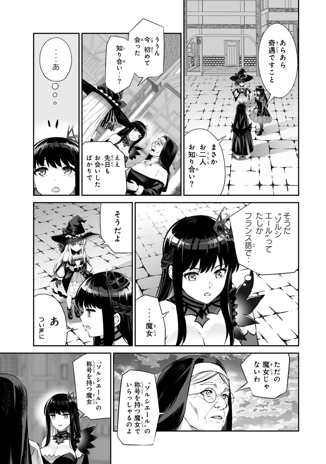 人外姫様、始めました 第70.2話 - Page 6