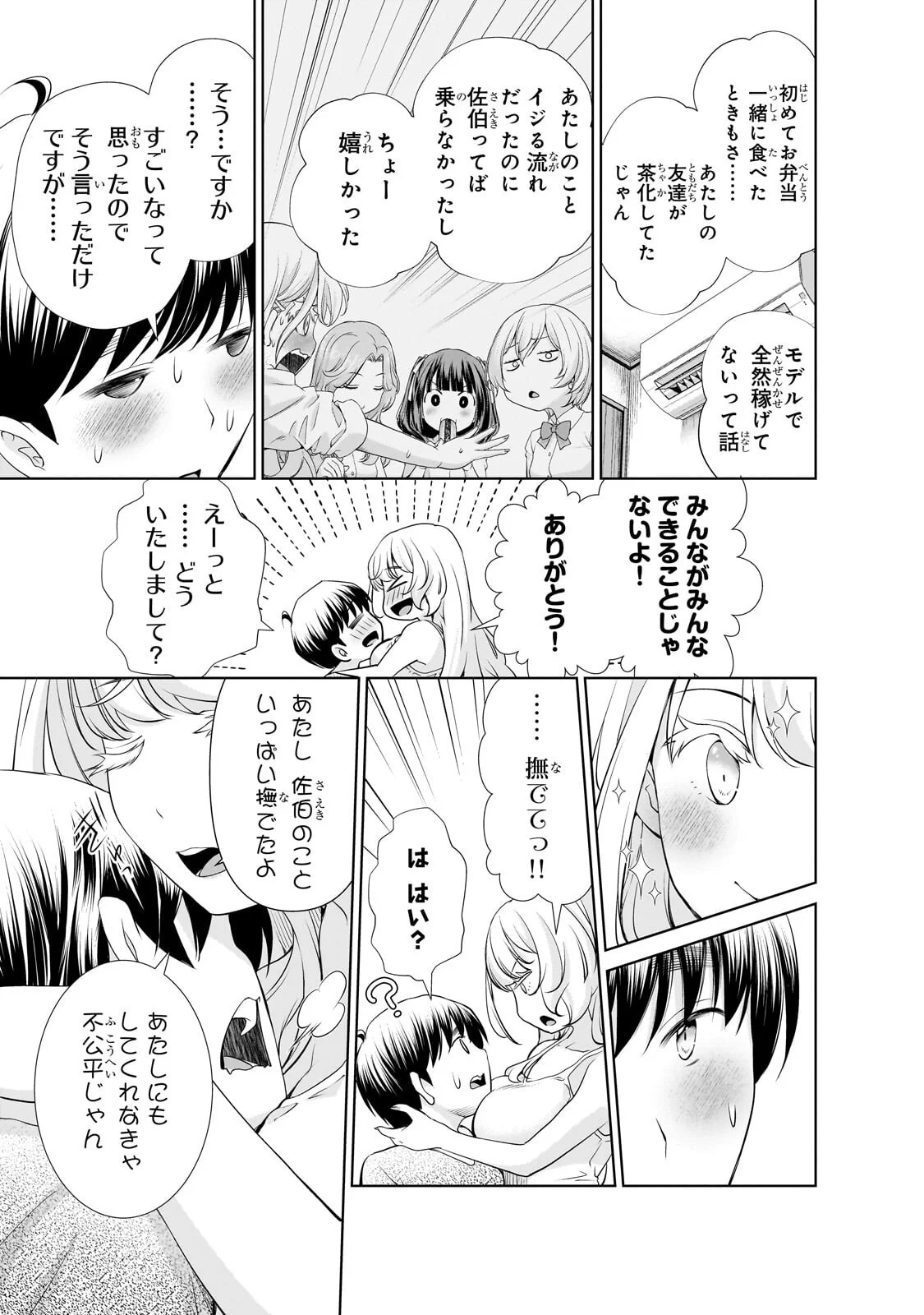 お隣さんのギャルが僕を惚れさせたくて全力すぎる 第15話 - Page 9