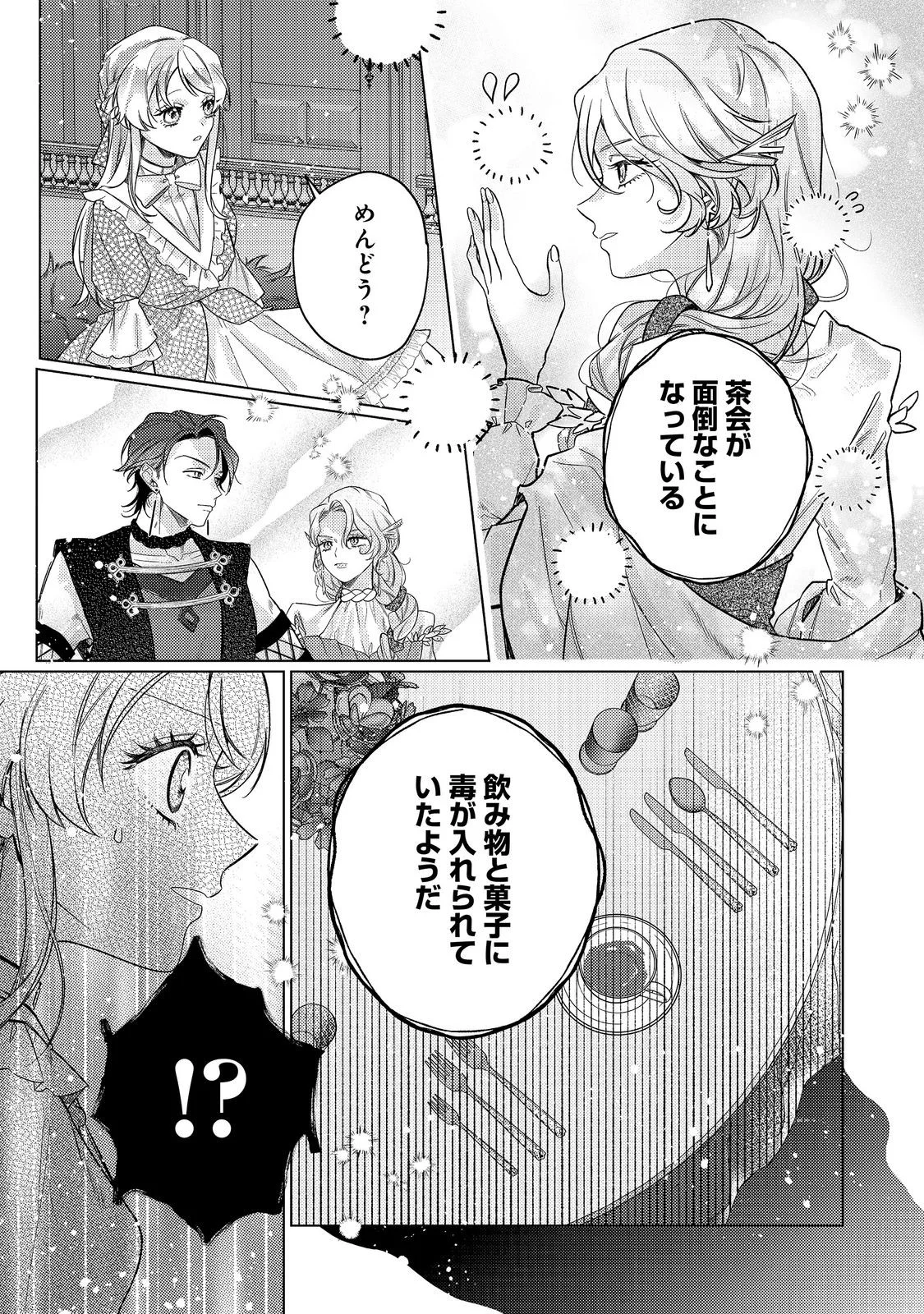 転生令嬢は精霊に愛されて最強です だけど普通に恋したい 第30話 - Page 21