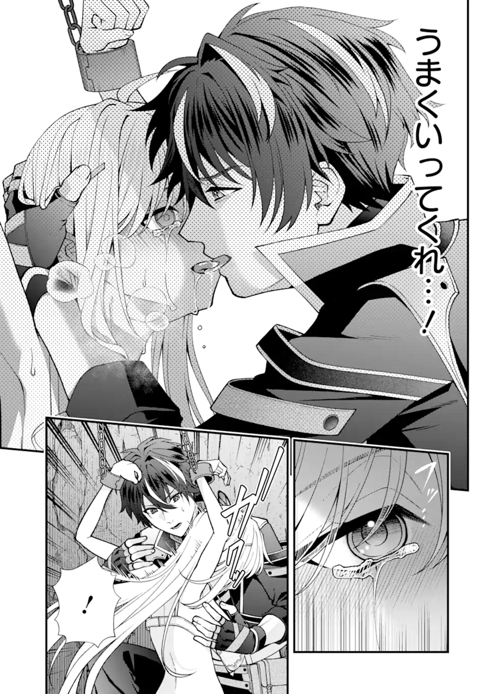 毒の王 最強の力に覚醒した俺は美姫たちを従え、発情ハーレムの主となる 第5.1話 - Page 3