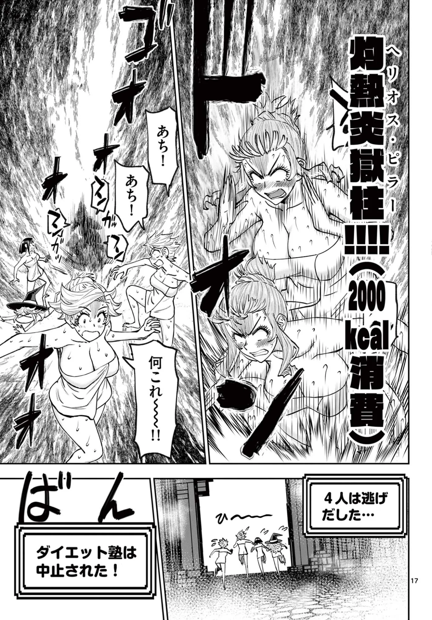 裏ダンジョンおくさん 第29話 - Page 17