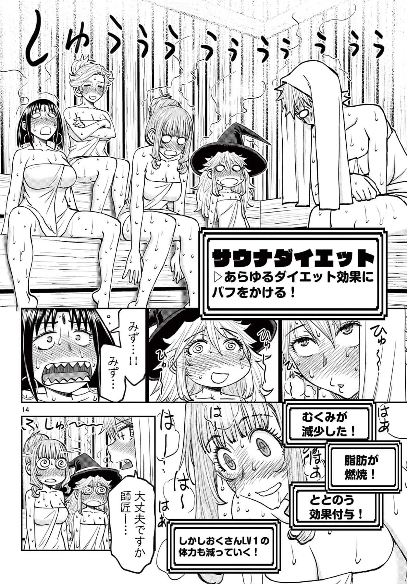 裏ダンジョンおくさん 第29話 - Page 14