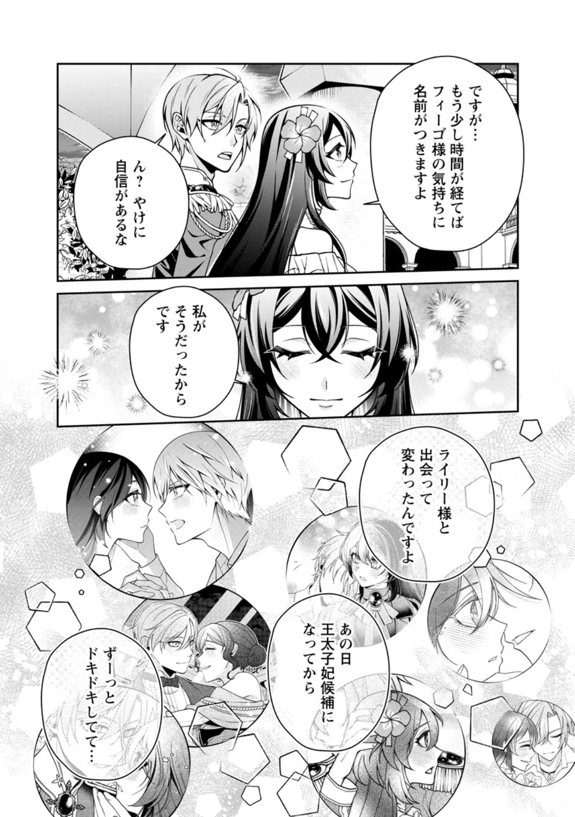 幸せに暮らしてますので放っておいてください 第20.2話 - Page 4