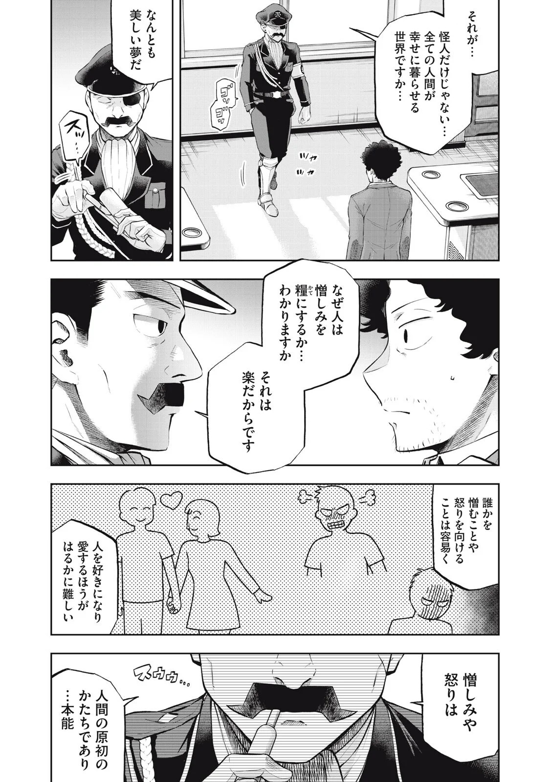 ブラックカラー 悪の組織をマネジメント 第26話 - Page 11