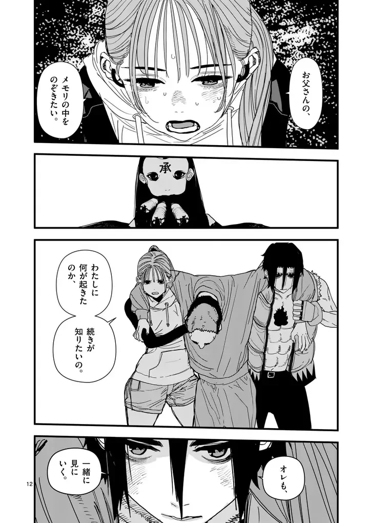 天国2.0 第29話 - Page 12