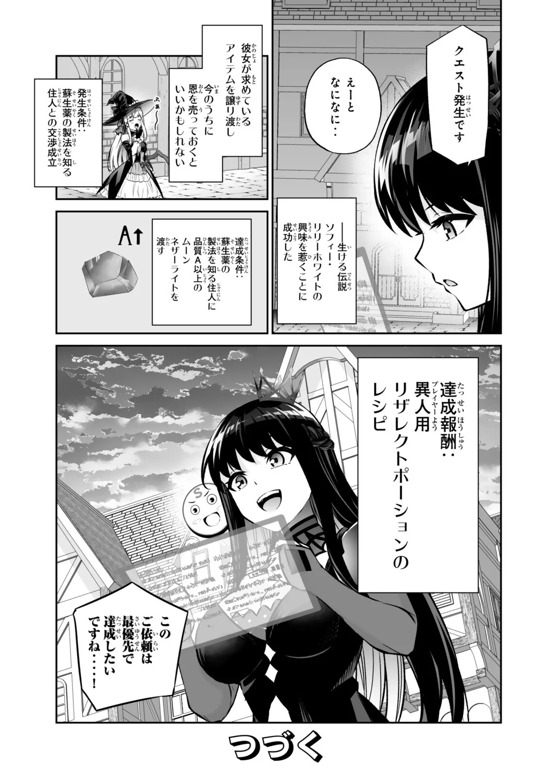 人外姫様、始めました 第70.2話 - Page 18