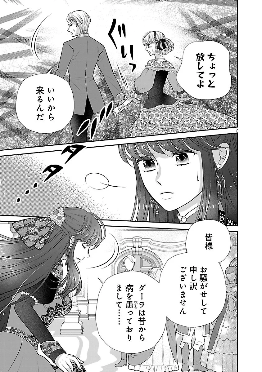 側妃になったけど、別に愛さなくていいですよ?～他力本願な妃はぐーたらライフを送りたい～ 第7.1話 - Page 7