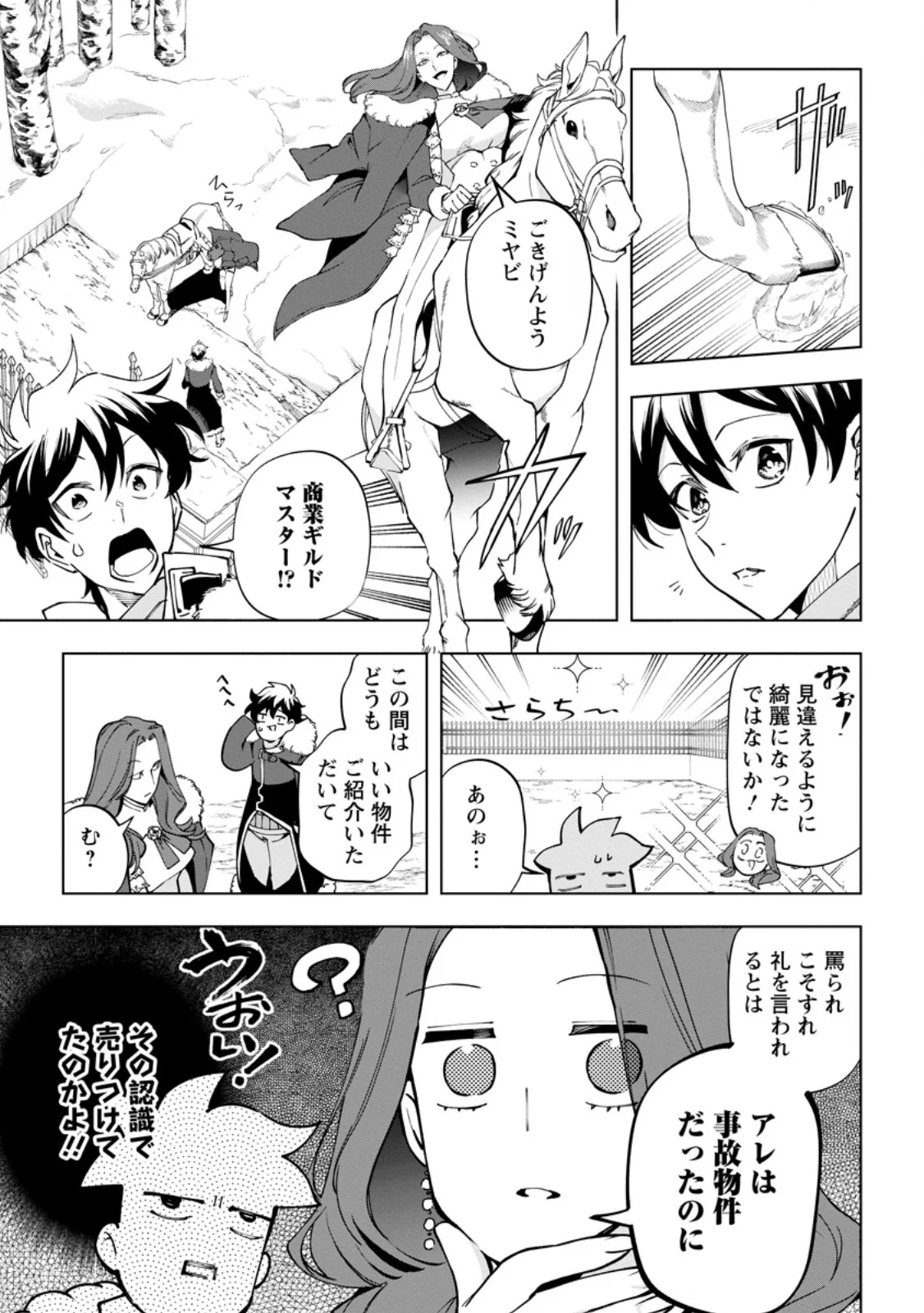 異世界クラフトぐらし 自由気ままな生産職のほのぼのスローライフ 第45.1話 - Page 7