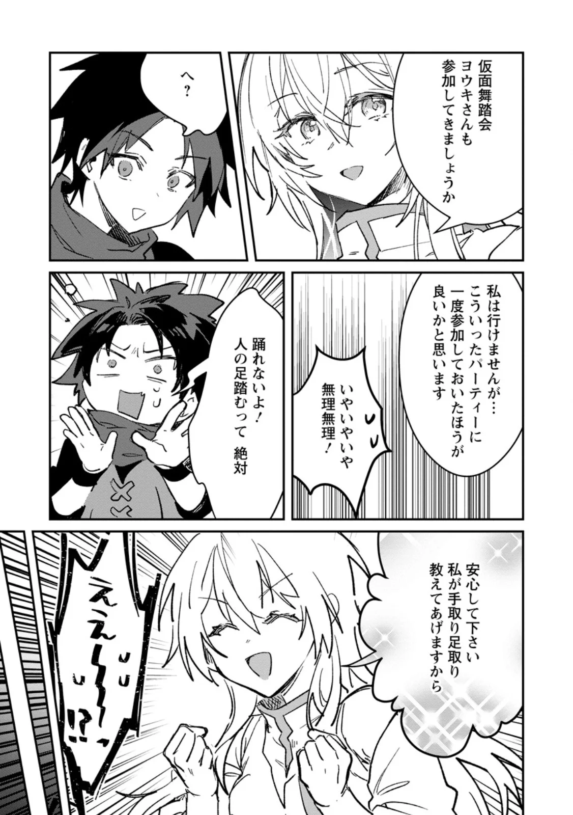 勇者パーティーにかわいい子がいたので、告白してみた。 第70.1話 - Page 5