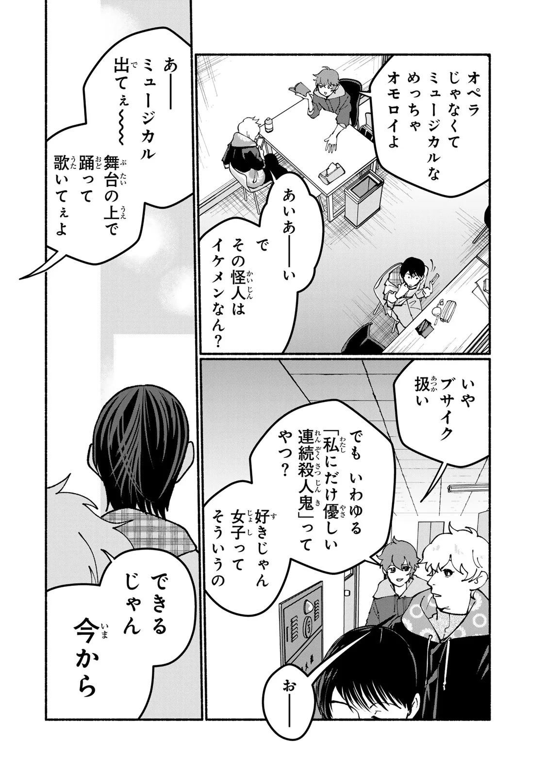 サトコは地雷じゃねーから 第6話 - Page 2