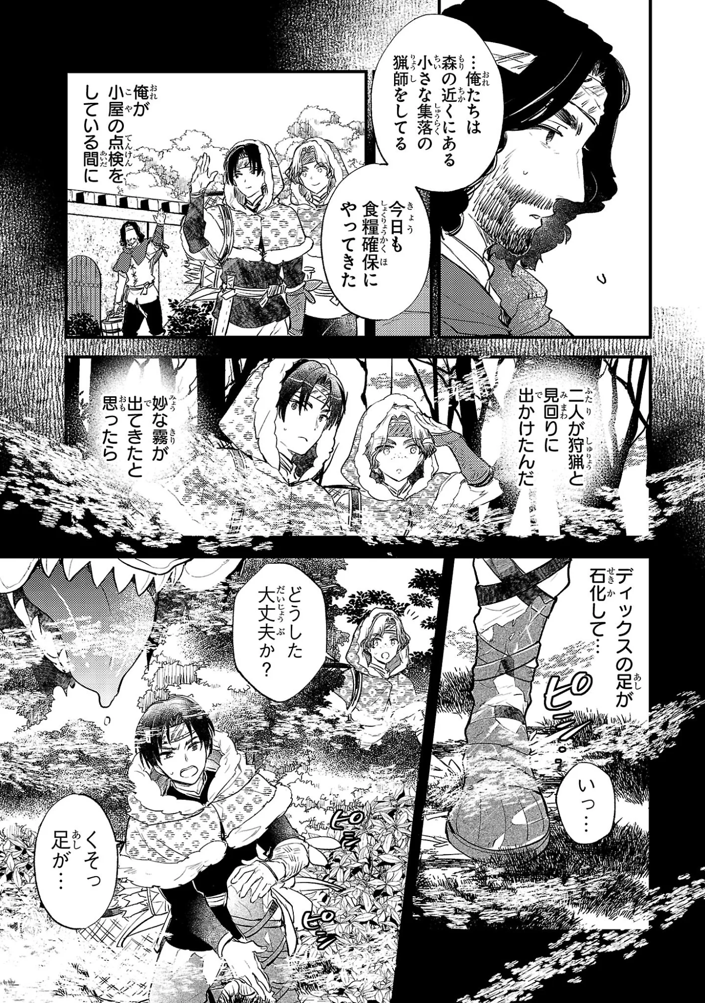 異世界チート戦士 魔法使い 第31話 - Page 11