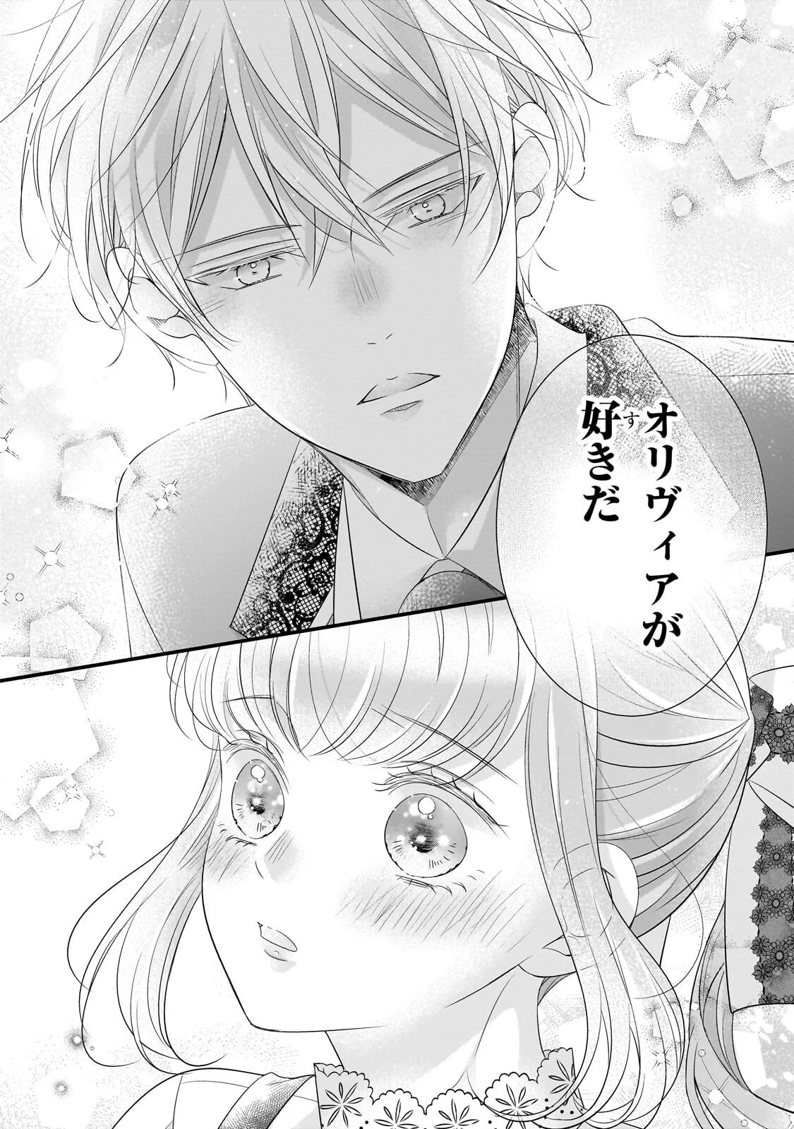 仕事人間な伯爵令嬢は氷の宰相様の愛を見誤っている 第18.1話 - Page 14