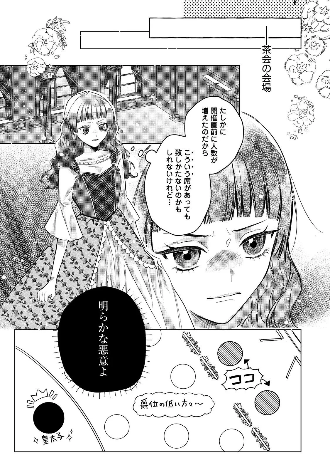 転生令嬢は精霊に愛されて最強です だけど普通に恋したい 第30話 - Page 23