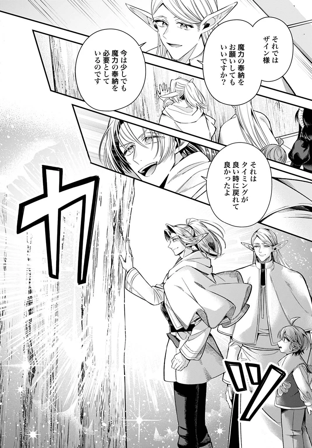 異世界領地改革～土魔法で始める公共事業～ 第44話 - Page 20