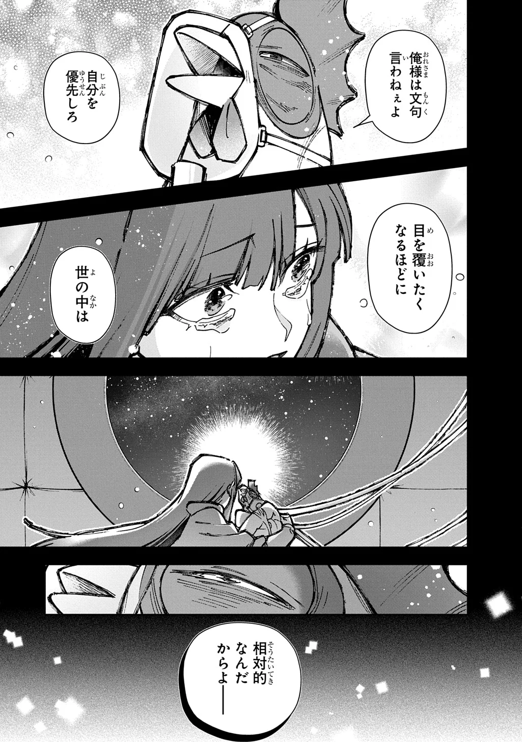 はめつのおうこく 第66話 - Page 13