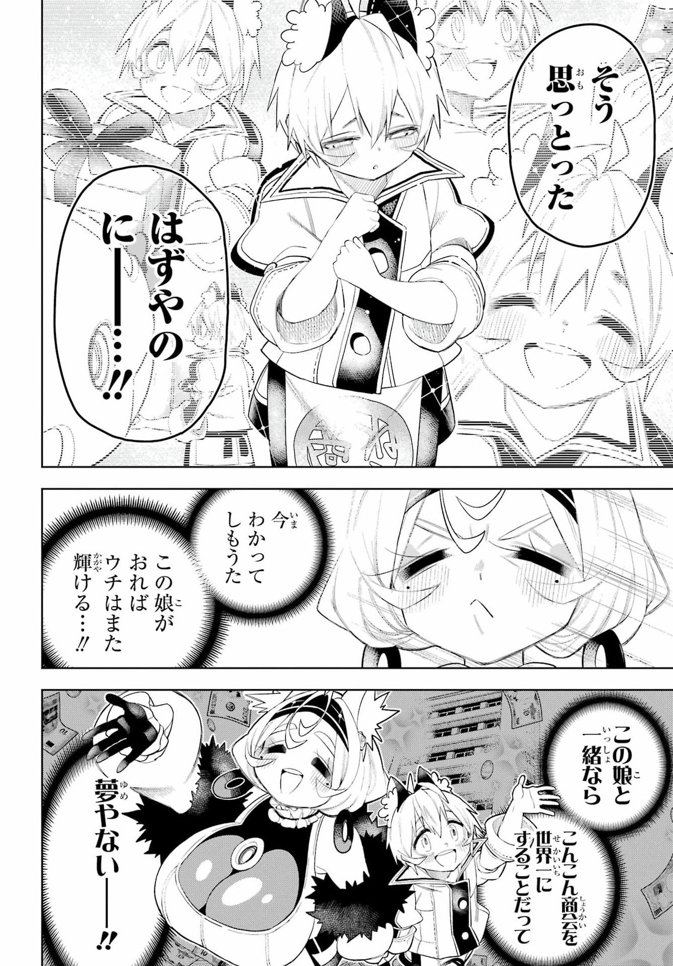 終末ねこ商人 第3話 - Page 28