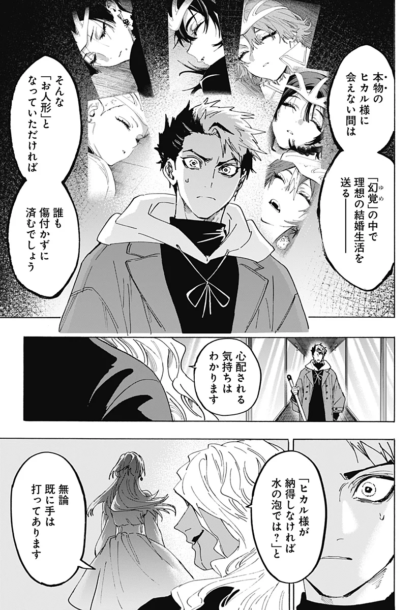 マリッジトキシン 第172話 - Page 7