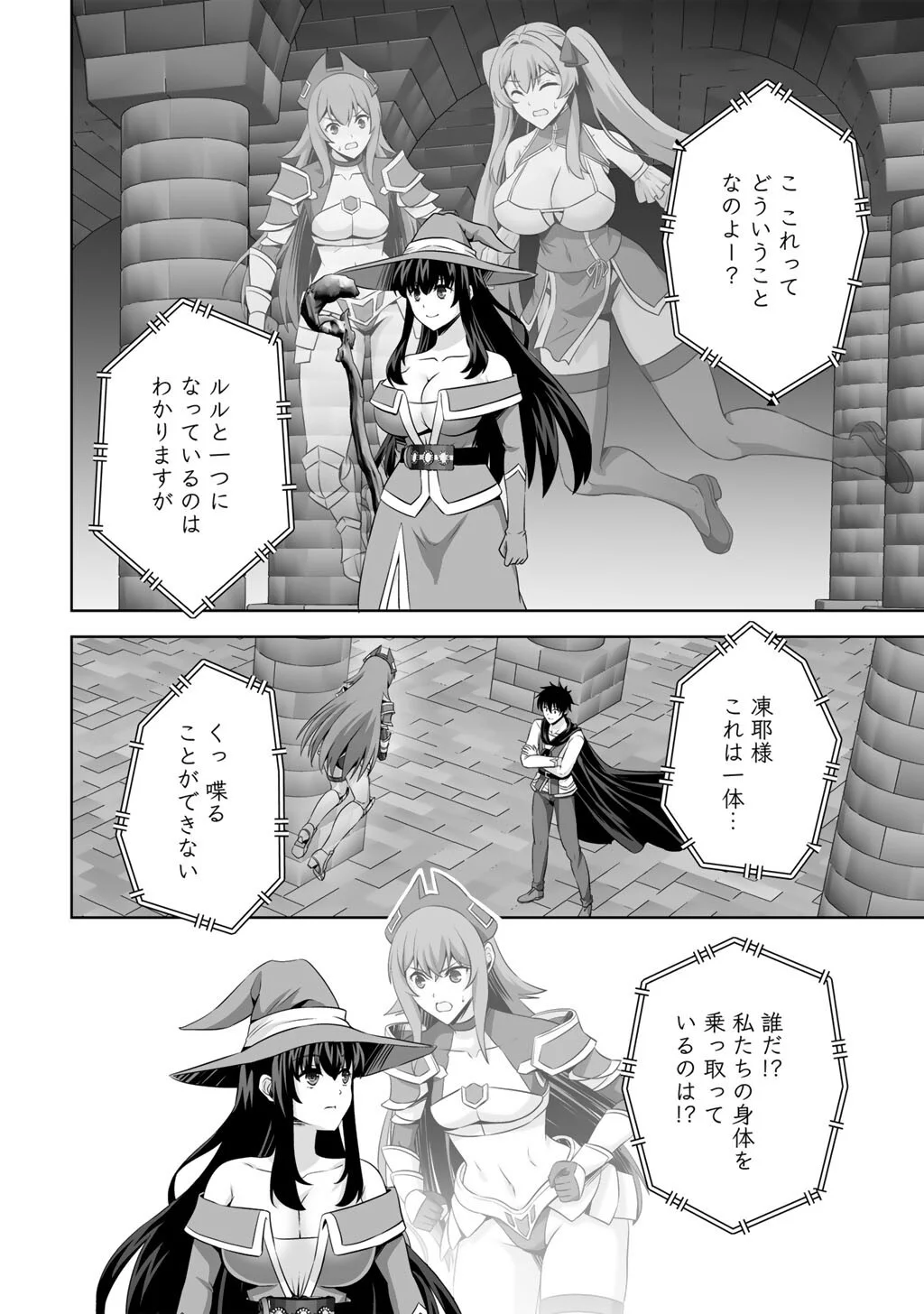 神の手違いで死んだらチートガン積みで異世界に放り込まれました 第75話 - Page 30